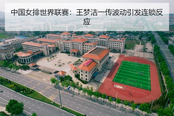 zhong-guo-nv-pai-shi-jie-lian-sai-wang-meng-jie-yi-chuan-bo-dong-yin-fa-lian-suo-fan-ying-2-562.jpg