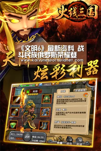 《文明6》最新资料 战斗民族俄罗斯荣耀登场_开云竞猜