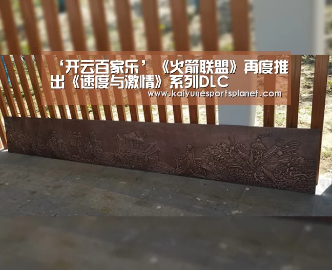 ‘开云百家乐’《火箭联盟》再度推出《速度与激情》系列DLC(图3) 开云百家乐
