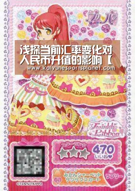 浅探当前汇率变化对人民币升值的影响【开云百家乐】