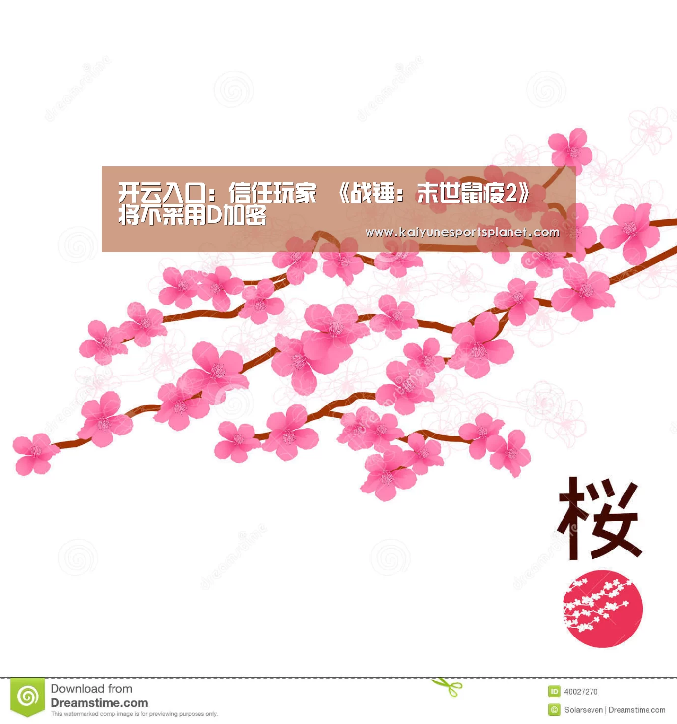 开云入口：信任玩家 《战锤：末世鼠疫2》将不采用D加密