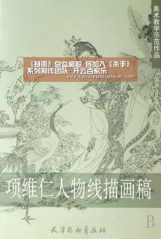 《暴雨》总监离职 将加入《杀手》系列制作团队-开云百家乐(图3) 开云篮球